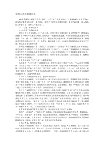 党委书记抓党建述职汇报