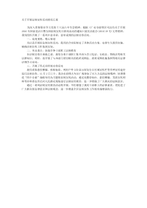 关于开展法制宣传活动情况汇报