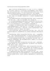 经济开发区重点项目招商引资会议纪要落实情况汇报材料
