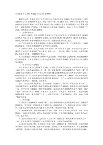企业服务中心202x年度民主生活会汇报材料