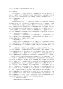 某局关于学习贯彻十九届四中全会情况的专题汇报
