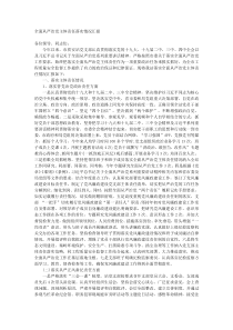 全面从严治党主体责任落实情况汇报