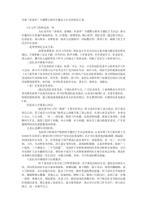 乡镇讲重作专题警示教育专题民主生活会情况汇报