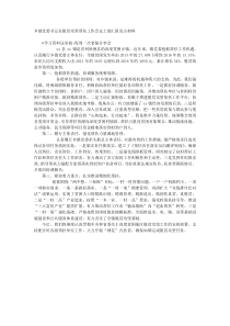 乡镇党委书记在脱贫攻坚帮扶工作会议上的汇报发言材料