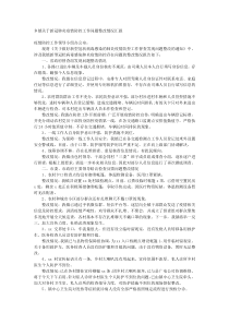 乡镇关于新冠肺炎疫情防控工作问题整改情况汇报