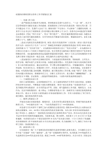 疫情防控期间组织宣传科工作开展情况汇报