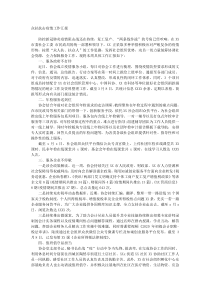 众扶抗击疫情工作汇报