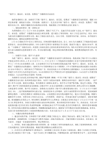强学习提站位深反思促整改专题教育活动总结
