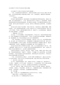 办公室秘书个人年度工作总结及计划范文精选