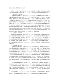 保密工作责任制落实情况的工作总结