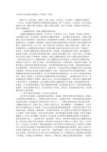 不忘初心牢记使命主题教育工作总结五篇