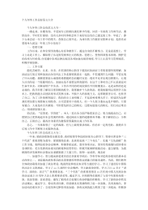 个人年终工作总结范文大全