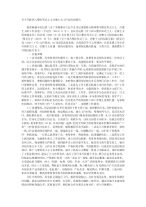 关于呈报深入整治形式主义官僚主义工作总结的报告