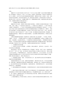 接到工委大学习大讨论大调研活动中深度开展蹲点调研工作总结