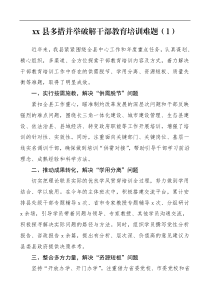 干部教育培训工作经验材料范文