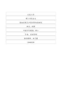 职业经理人声誉评价体系研究
