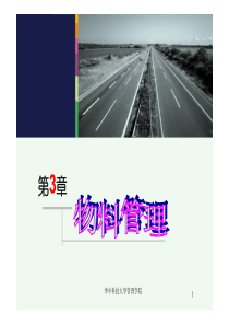 ERP原理与应用第三章