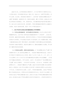 X区公安局202x年党风廉政建设工作总结及2021年工作计划