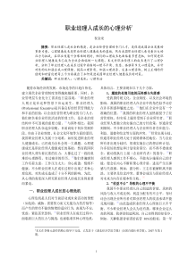 职业经理人成长的心理分析