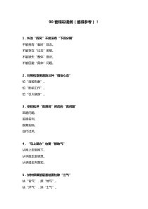 素材0022019022390套精彩写作提纲