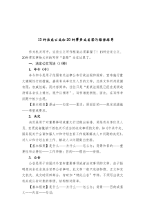 公文技法13种法定公文和20种事务文书写作框架指导
