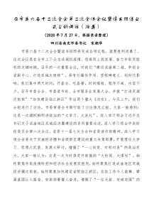 在市委六届十二次全会第二次全体会议暨读书班结业式上的讲话