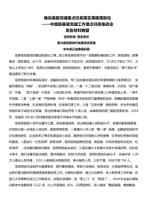 中组部基层党建工作重点任务推进会发言材料摘登