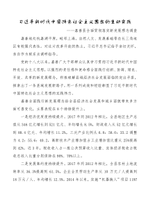 全面贯彻落实新发展理念调查报告