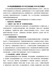 XX林业局党委组织部2019年工作总结及2020年工作要点