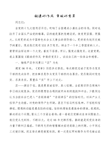 党课锻造好作风争做好党员