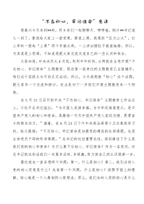 最接地气的[主题教育]党课