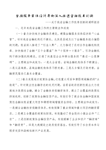 不忘初心牢记使命[主题教育]关于省金融工作改革创新的调研报告