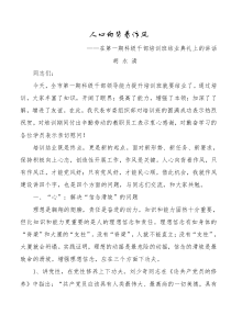 在第一期科级干部培训班结业典礼上的讲话