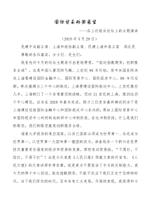 在上衍航运论坛上的主题演讲