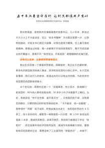 江苏省委寻找老支书精神座谈会交流发言6篇