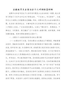 宣传部长的个人对照检查材料