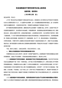 在全县离退休干部党支部书记会上的讲话