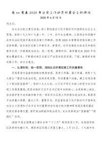 2020巡察工作动员会讲话