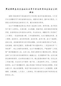在全县科级领导干部任前集体谈话会上的讲话