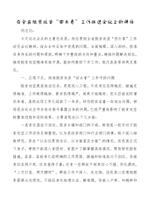 在全县脱贫攻坚回头看工作推进会议上的讲话