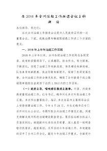 在2018年治理车辆超限超载工作推进会上的讲话