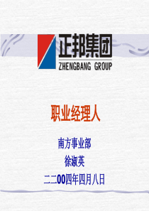 职业经理人的基本要素