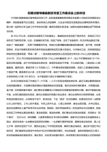 在暗访督导睢县脱贫攻坚工作座谈会上的讲话