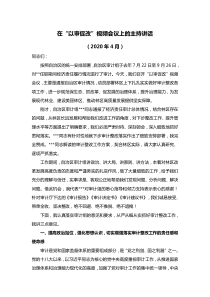 在以审促改视频会议上的主持讲话