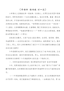 党课讲稿守信仰话传统创一流