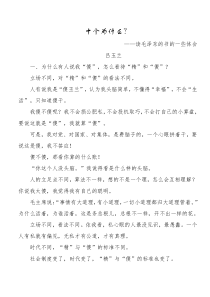 读毛泽东的书的一些体会