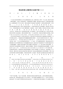 职业经理人的影响力自检手册（二）