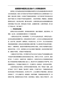 巡视反馈意见民主生活会对照检查