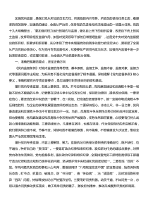 纪检工作材料