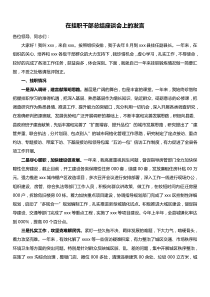 在挂职干部总结座谈会上的发言
